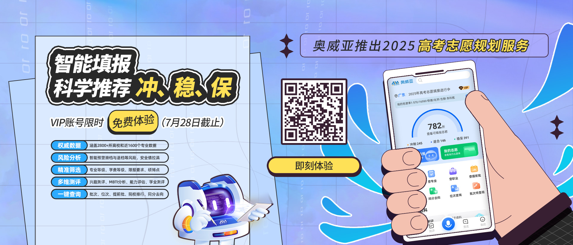 奧威亞2025高考志愿服務(wù)