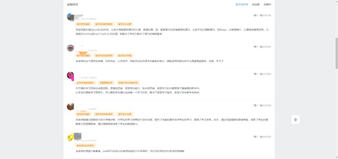 教師們針對教研活動發表的評論.jpg