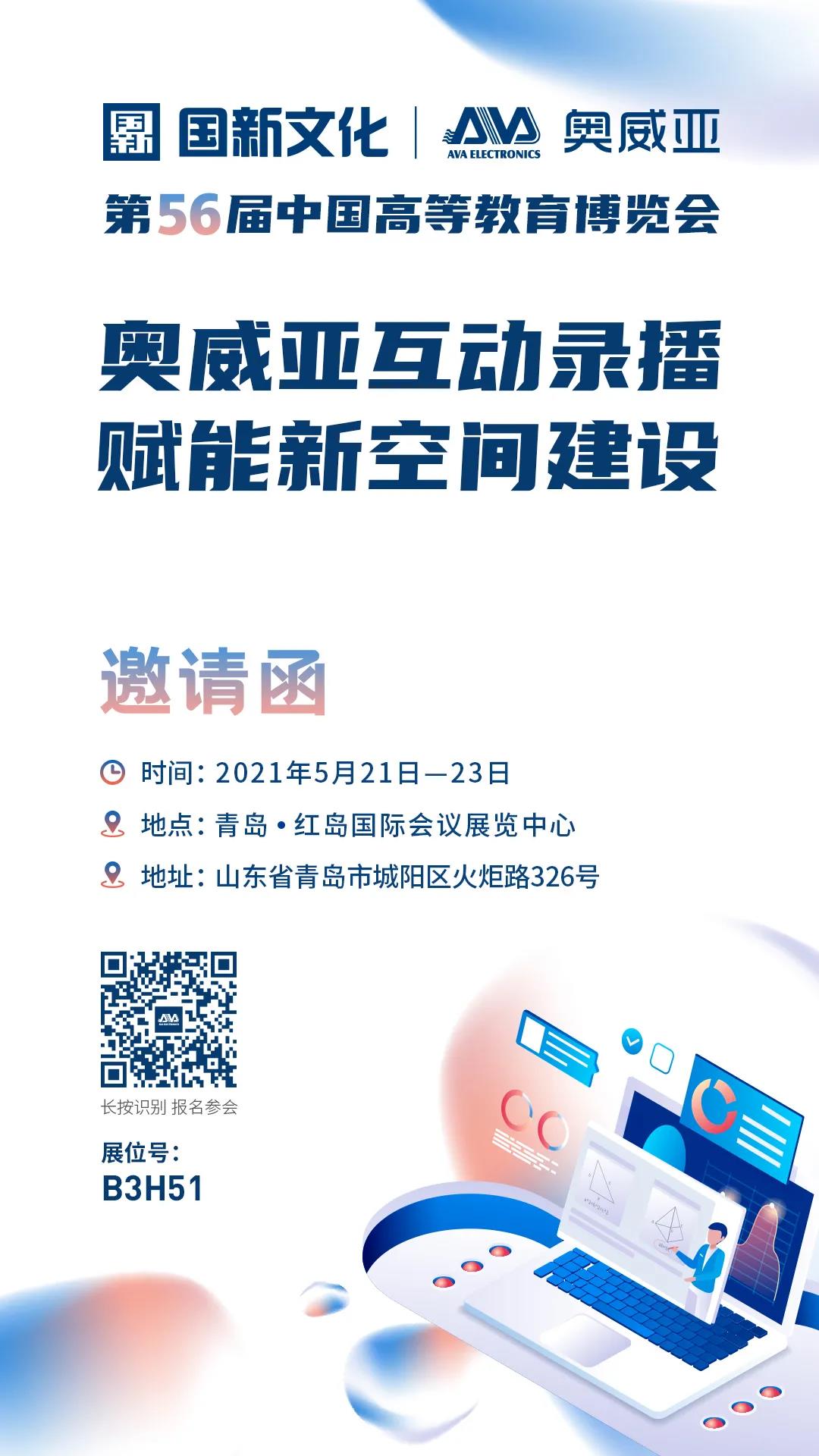 高教展，與您相約青島！.jpg