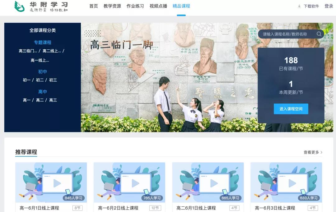 “停課不停學(xué)”，華南師大附中高效備戰(zhàn)、從容應(yīng)對(duì)