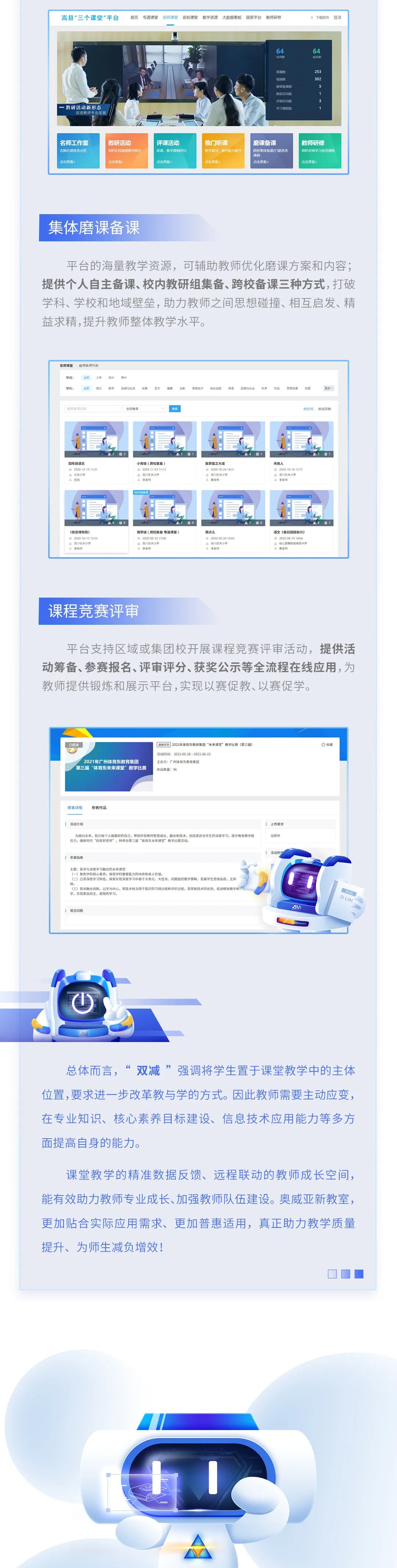 【雙減系列】奧威亞新教室：以精準數據助力教師專業成長3.jpg