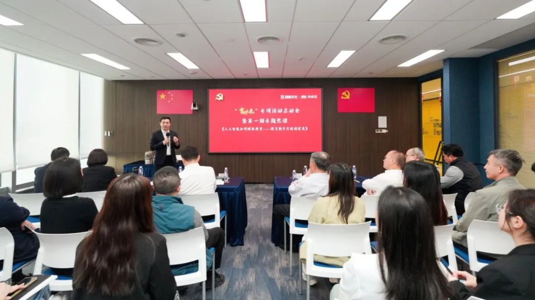 奧威亞黨總支啟動“育見未來”專項活動，黨建引領數字化轉型4.jpg