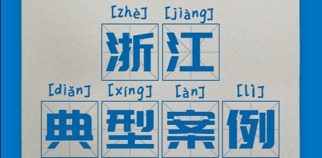 區(qū)域案例-浙江 | 奧威亞助力浙江“城鄉(xiāng)攜手、同步課堂”建設(shè)