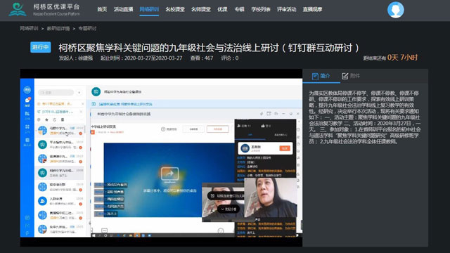 浙江?奧威亞丨紹興柯橋區教師發展中心網絡研訓好案例
