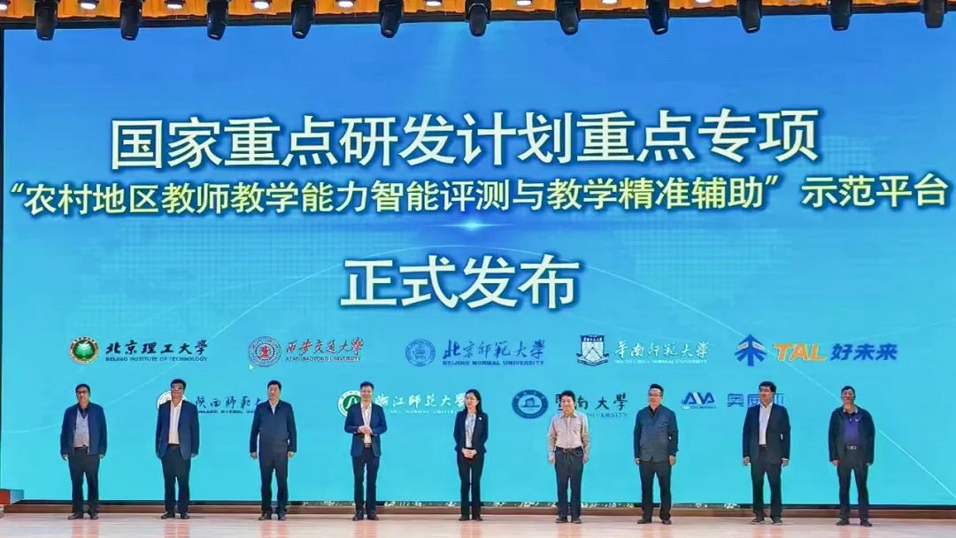 聚焦農(nóng)村教師教學能力提升，國家重點研發(fā)計劃項目示范應用啟動會召開